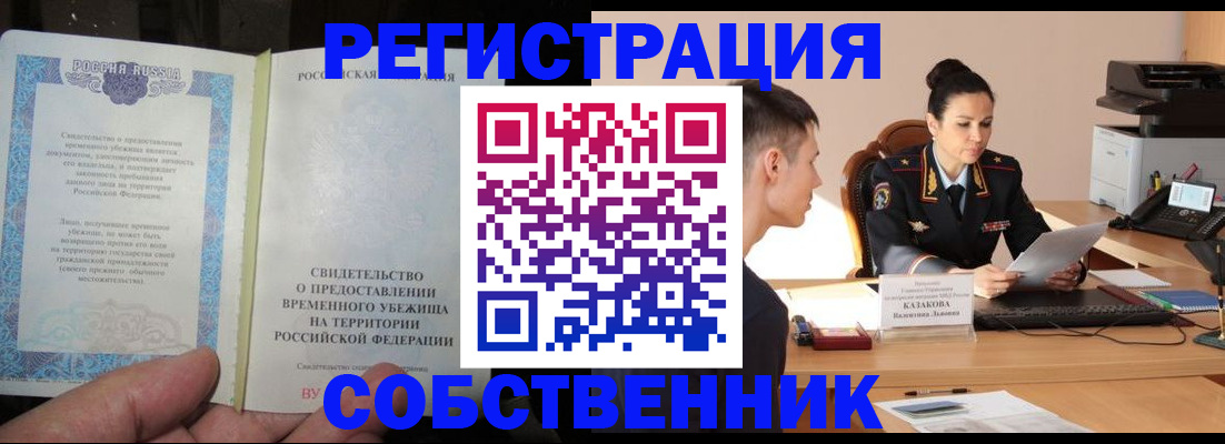 временная прописка в Шали